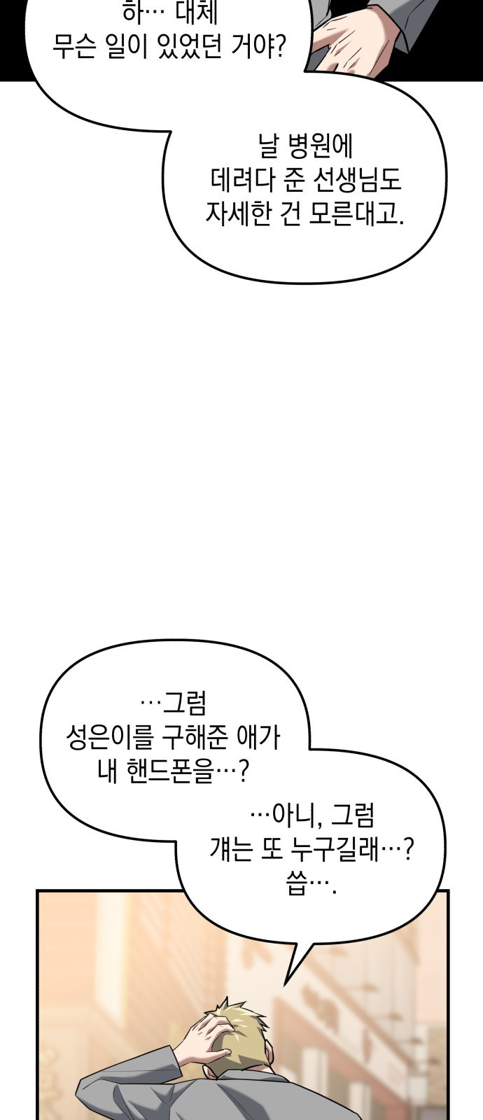 킬링킬러 15화 미스테리 노트 46