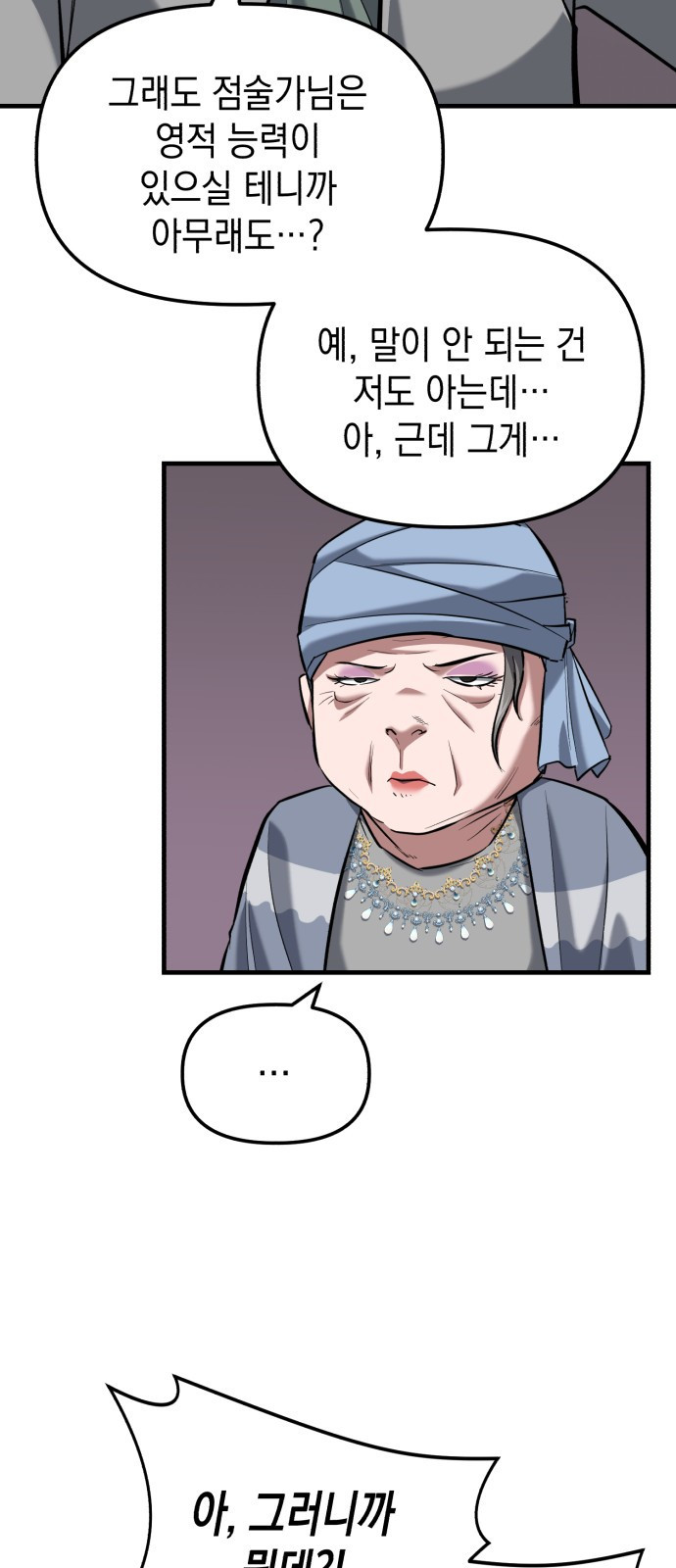 킬링킬러 15화 미스테리 노트 58