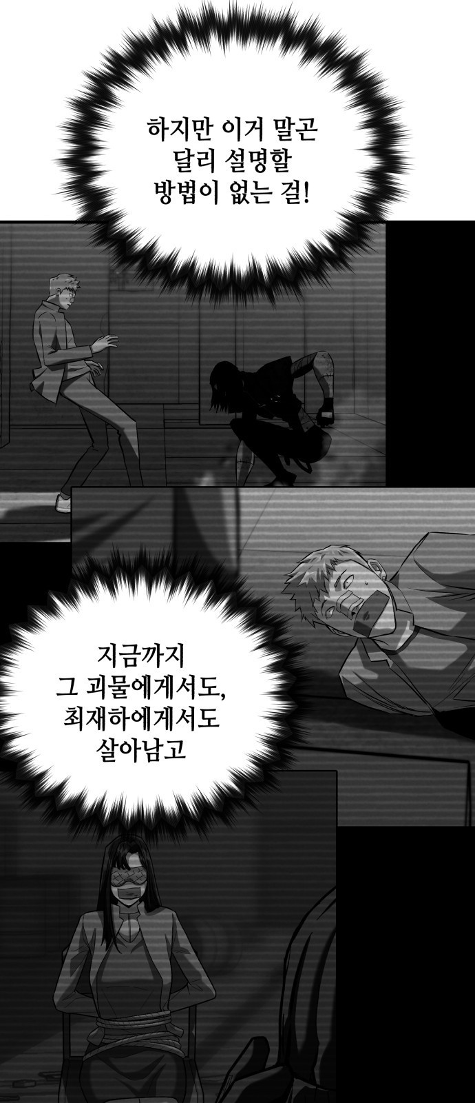 킬링킬러 15화 미스테리 노트 62