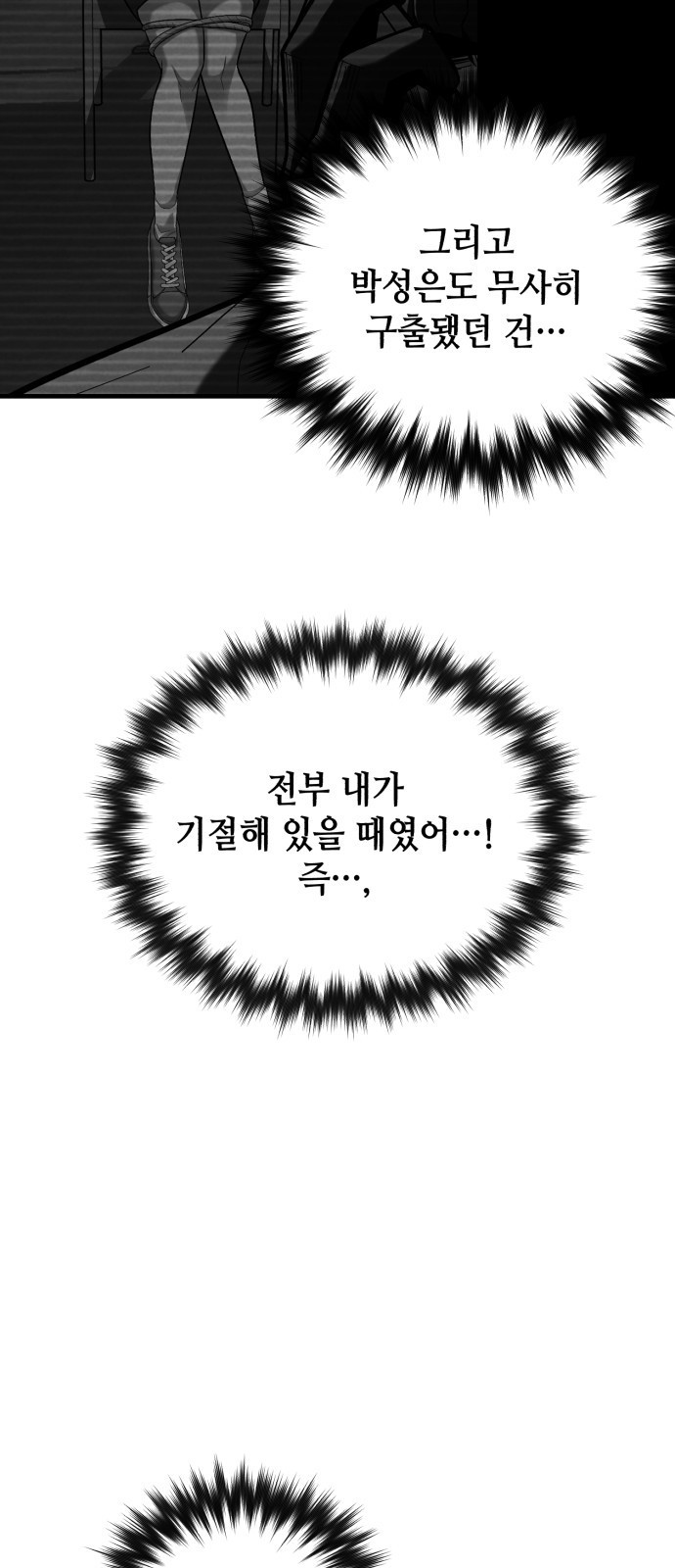 킬링킬러 15화 미스테리 노트 63