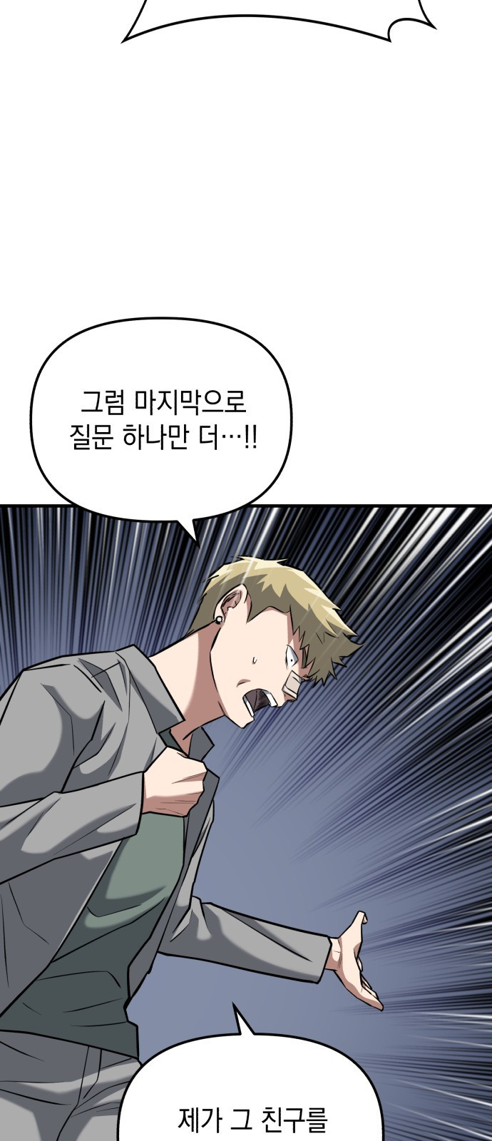 킬링킬러 15화 미스테리 노트 69