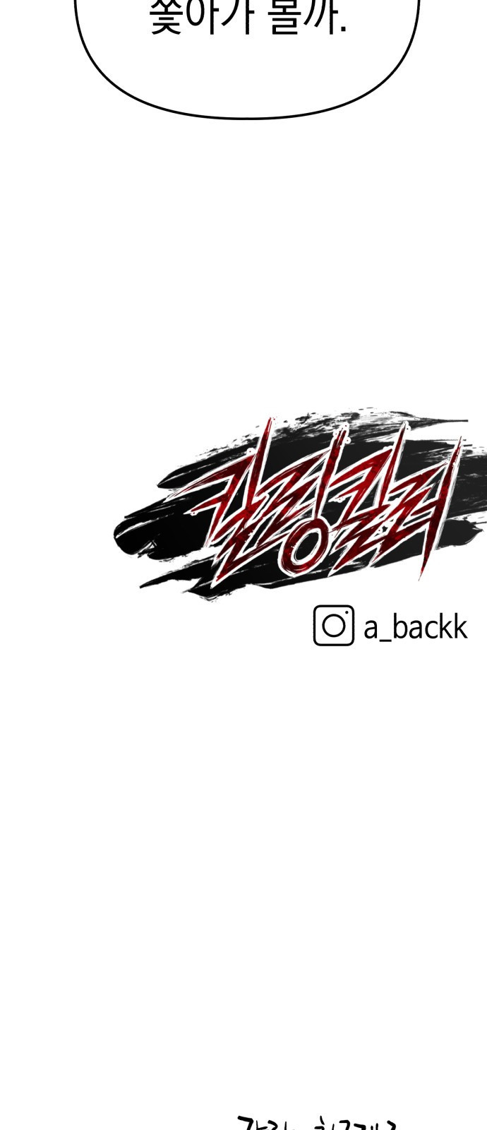 킬링킬러 15화 미스테리 노트 77