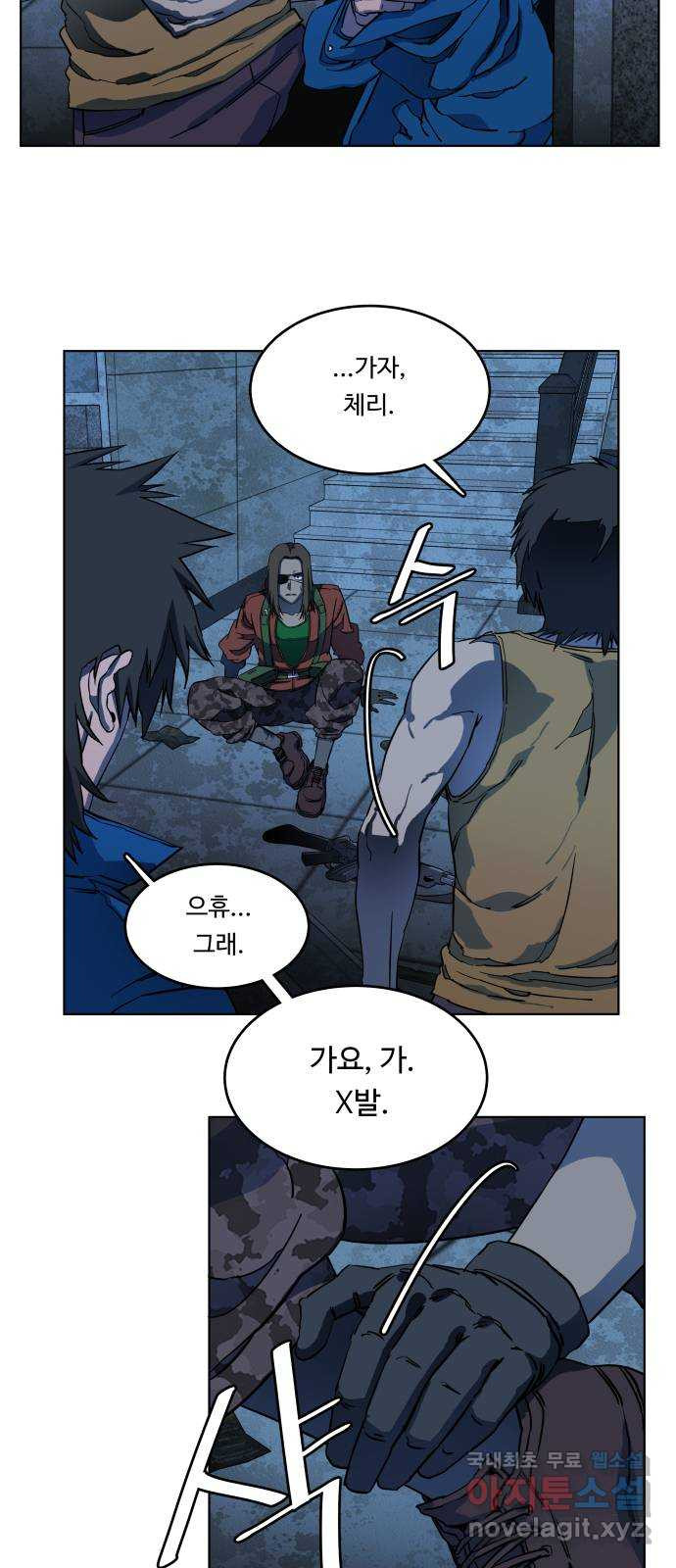 평행도시 18장 (4)_목적지 5