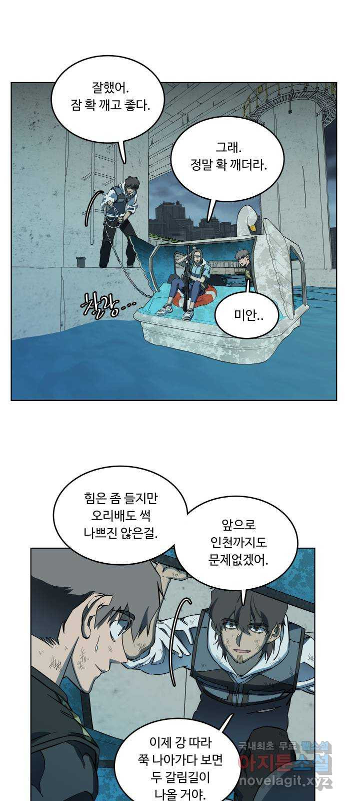 평행도시 18장 (4)_목적지 21