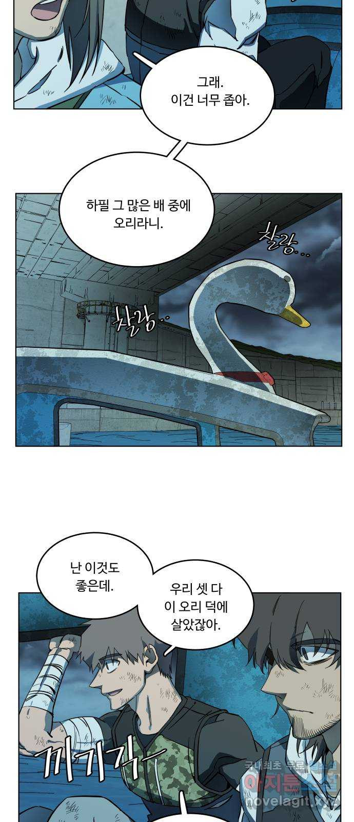 평행도시 18장 (4)_목적지 23