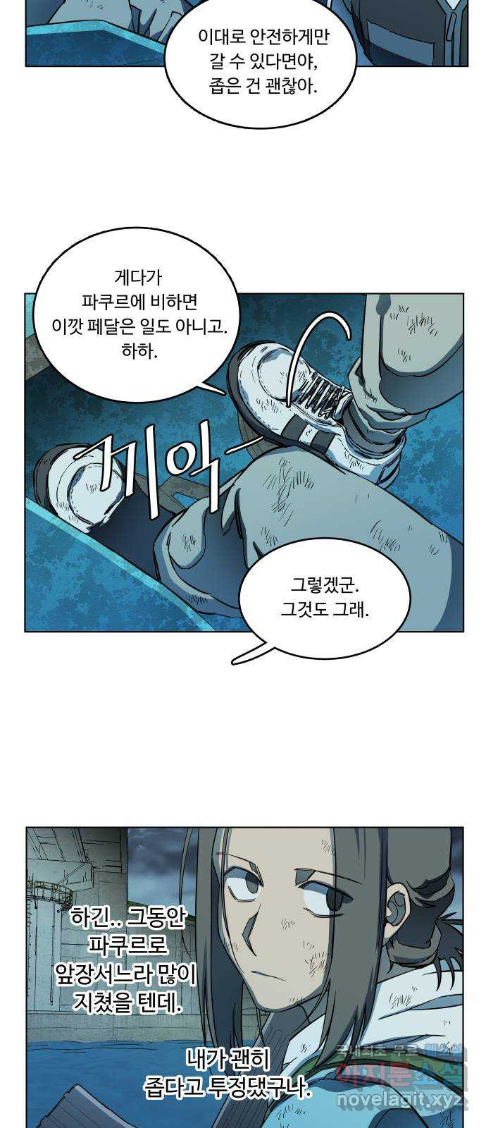 평행도시 18장 (4)_목적지 24