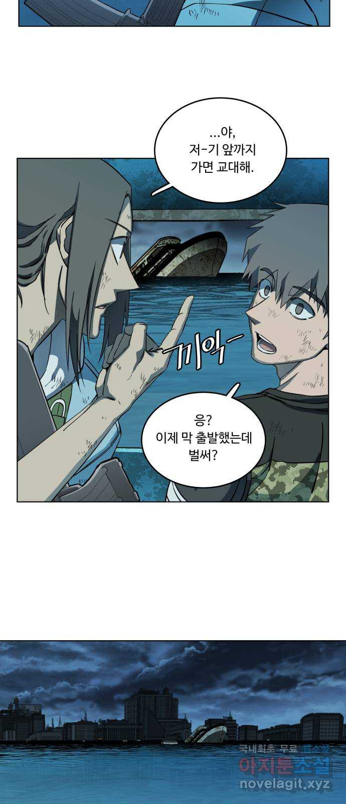 평행도시 18장 (4)_목적지 25