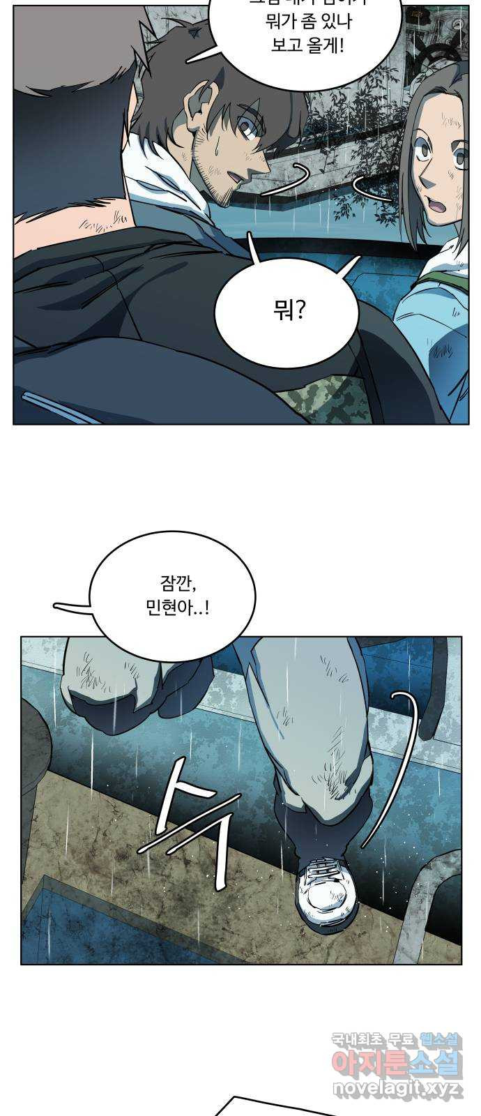 평행도시 18장 (4)_목적지 36