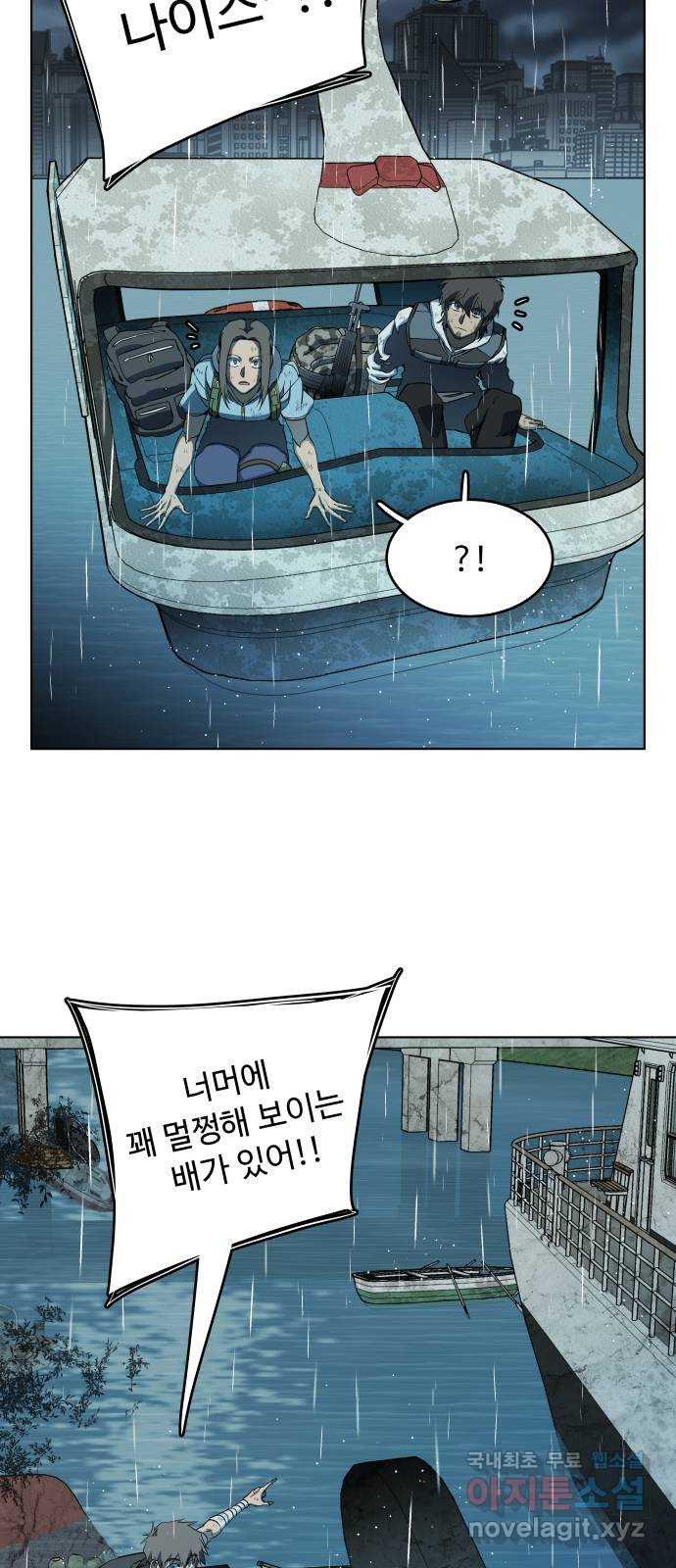 평행도시 18장 (4)_목적지 43