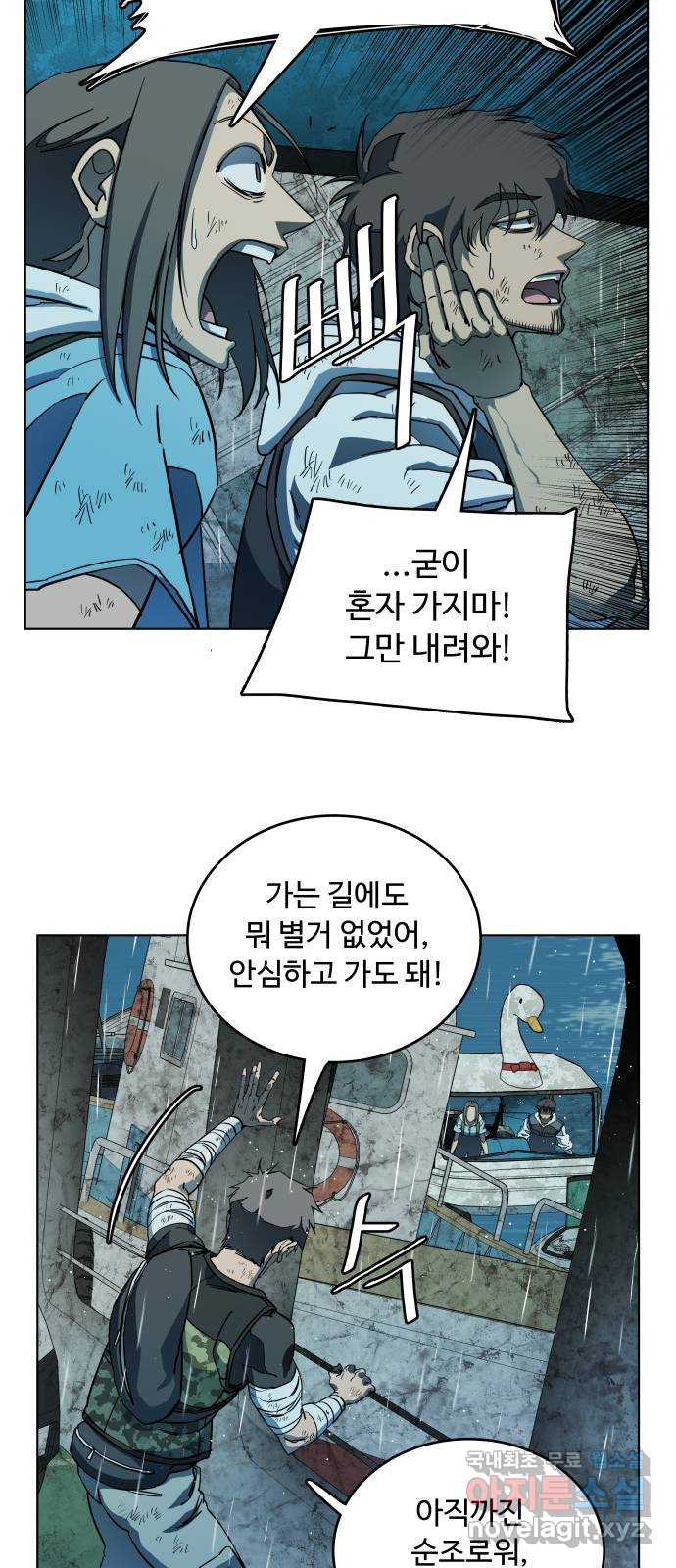 평행도시 18장 (4)_목적지 45