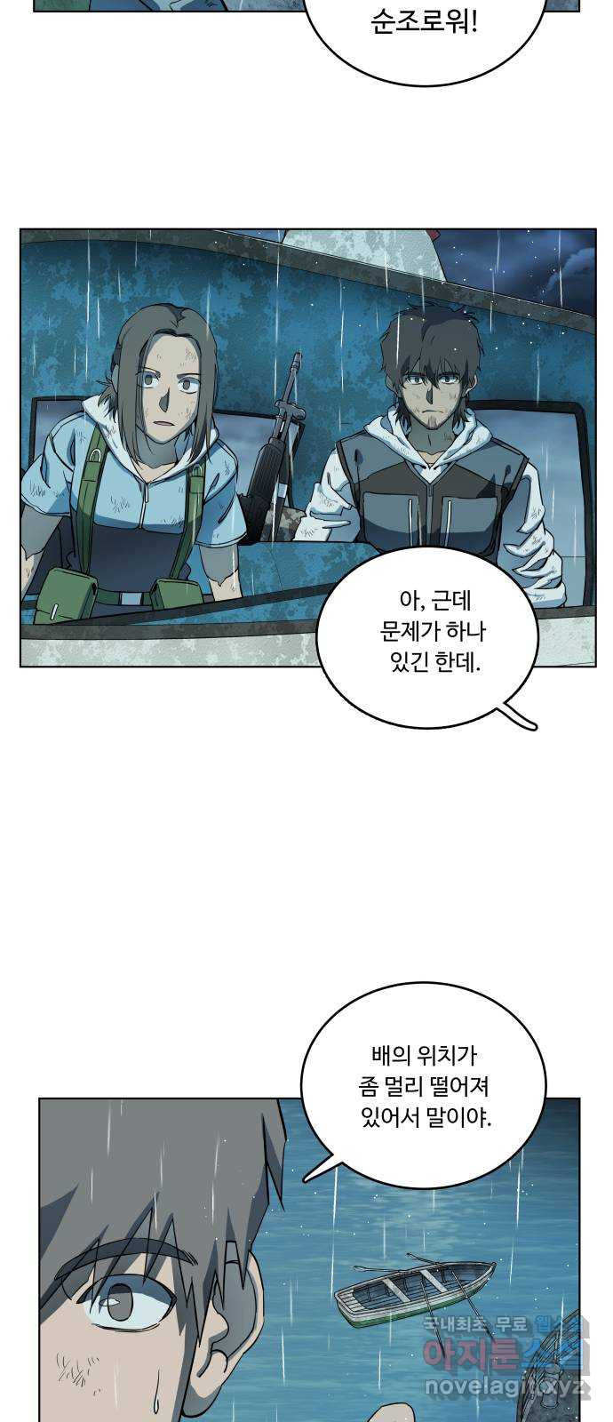 평행도시 18장 (4)_목적지 46