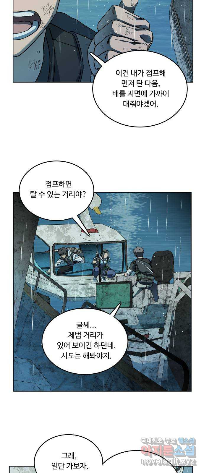 평행도시 18장 (4)_목적지 47