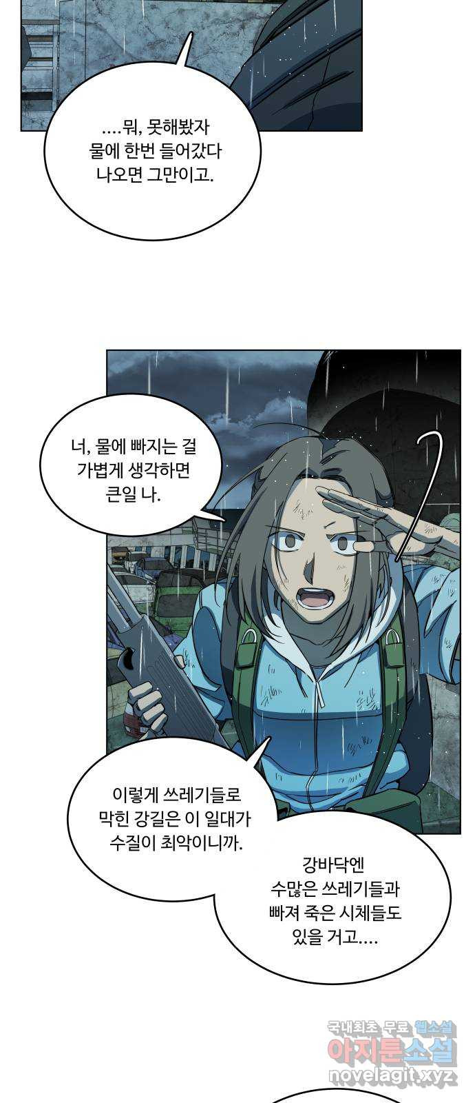 평행도시 18장 (4)_목적지 54