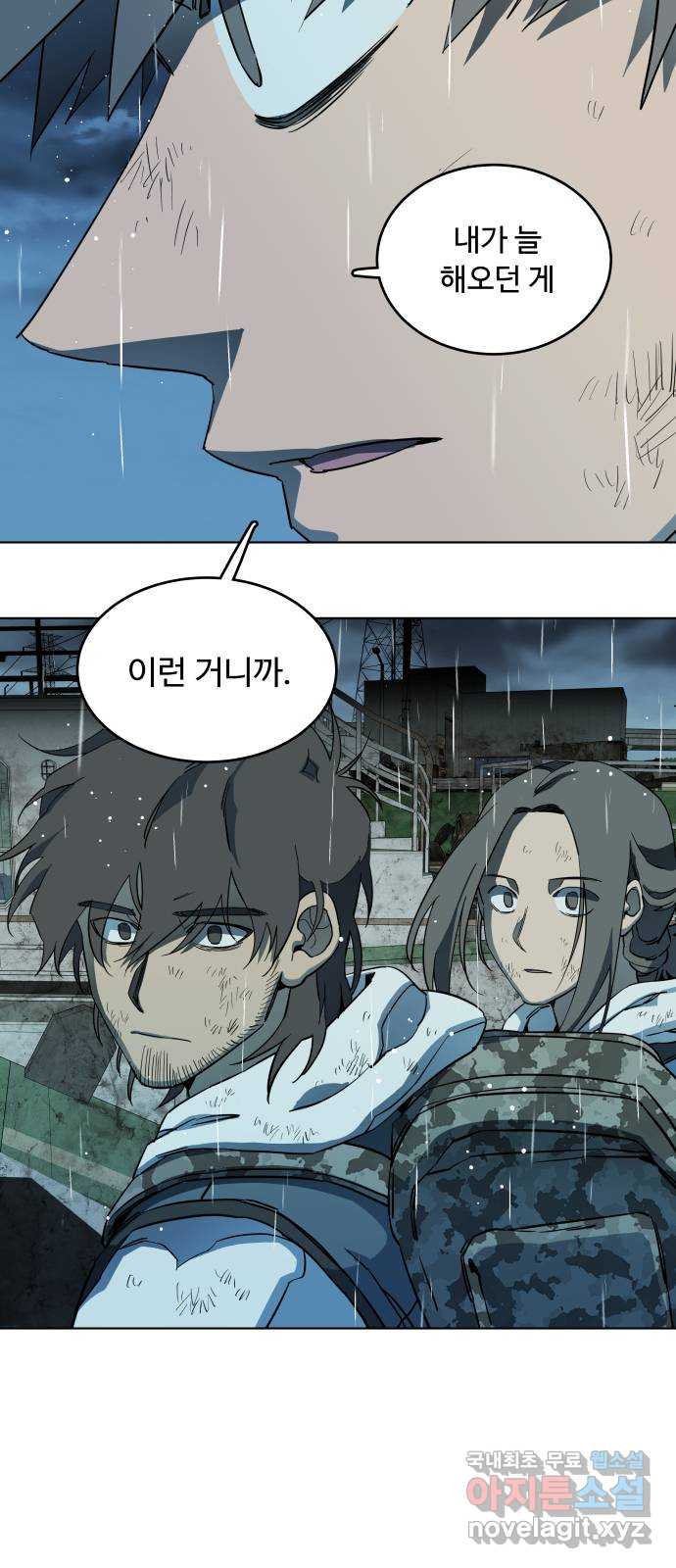 평행도시 18장 (4)_목적지 57