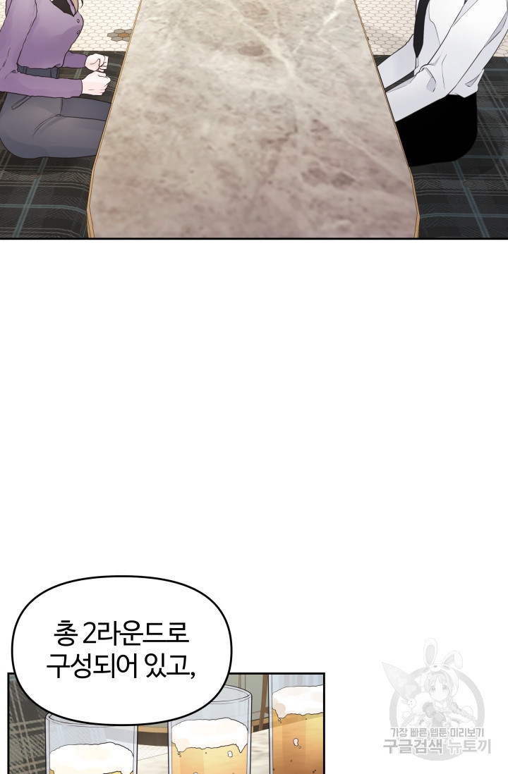 너 나랑 잤니? 11화 3