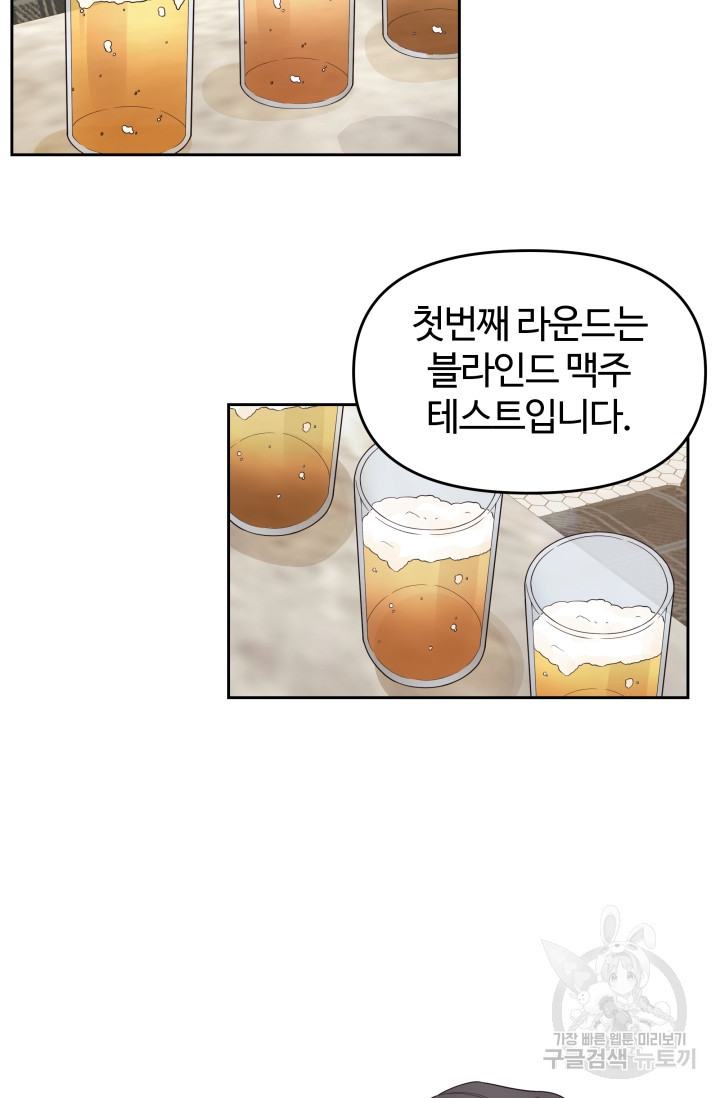 너 나랑 잤니? 11화 4