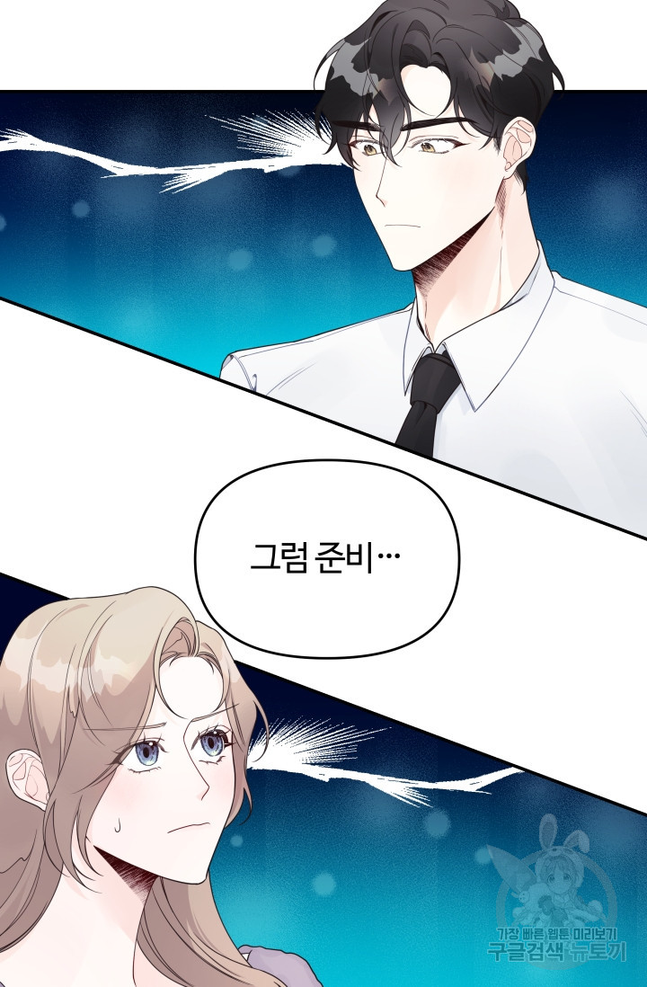 너 나랑 잤니? 11화 5