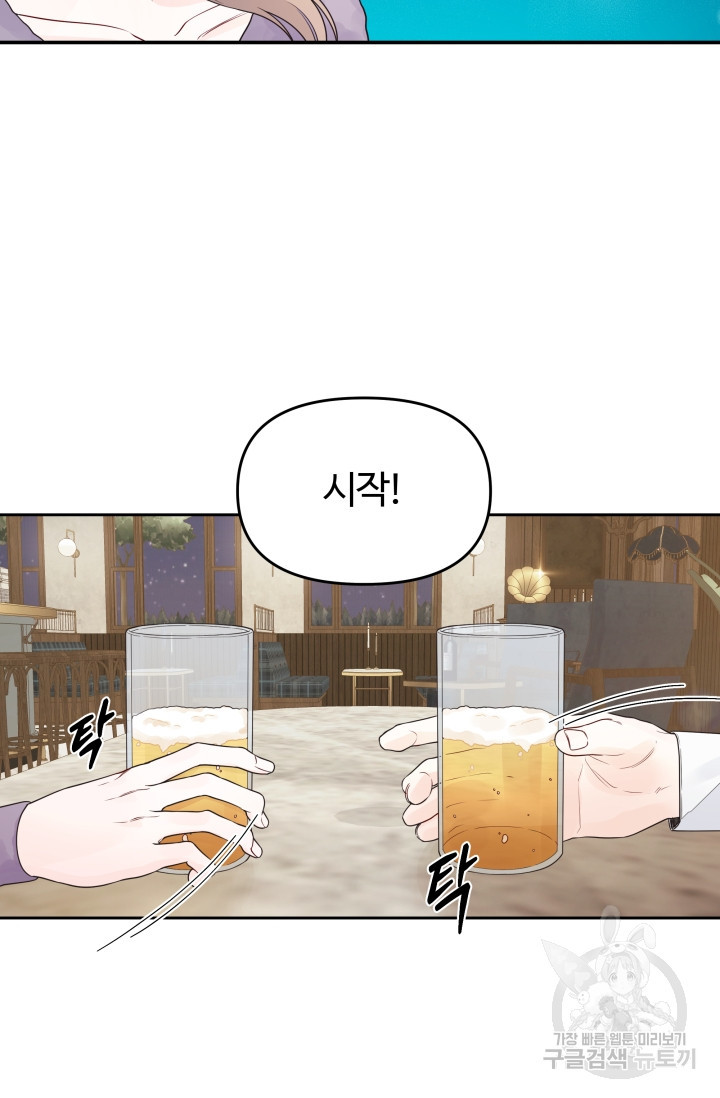너 나랑 잤니? 11화 6