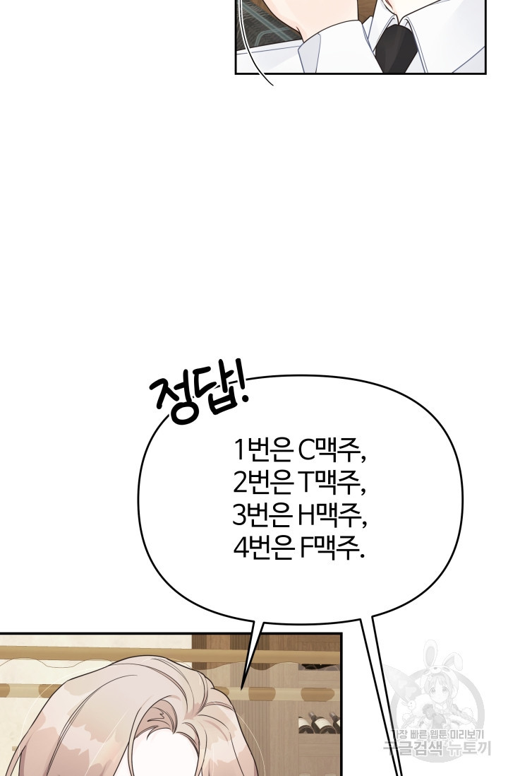 너 나랑 잤니? 11화 8