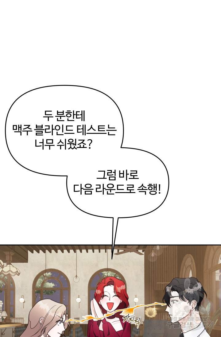 너 나랑 잤니? 11화 10