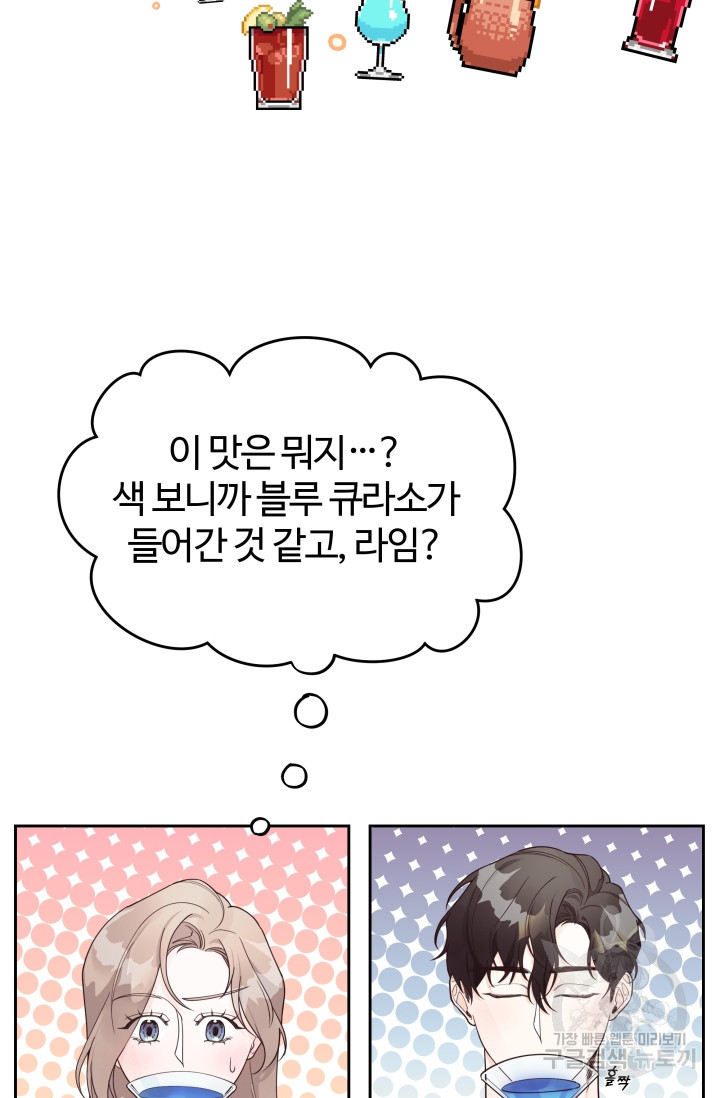 너 나랑 잤니? 11화 12