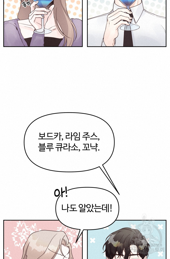 너 나랑 잤니? 11화 13