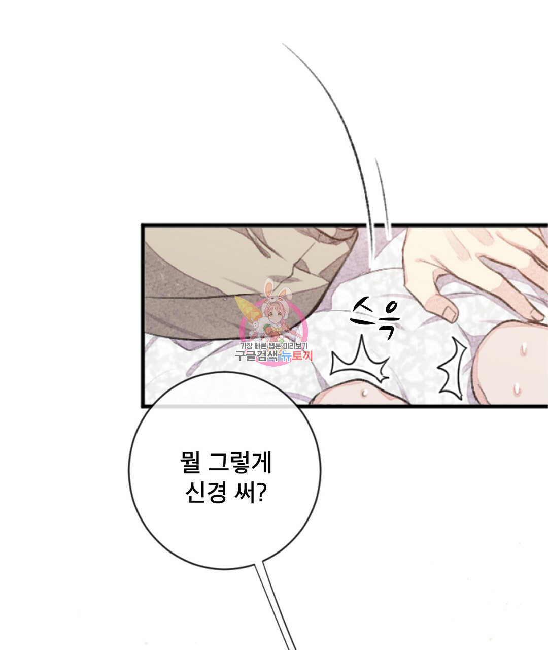 미스터 베타 16화 1