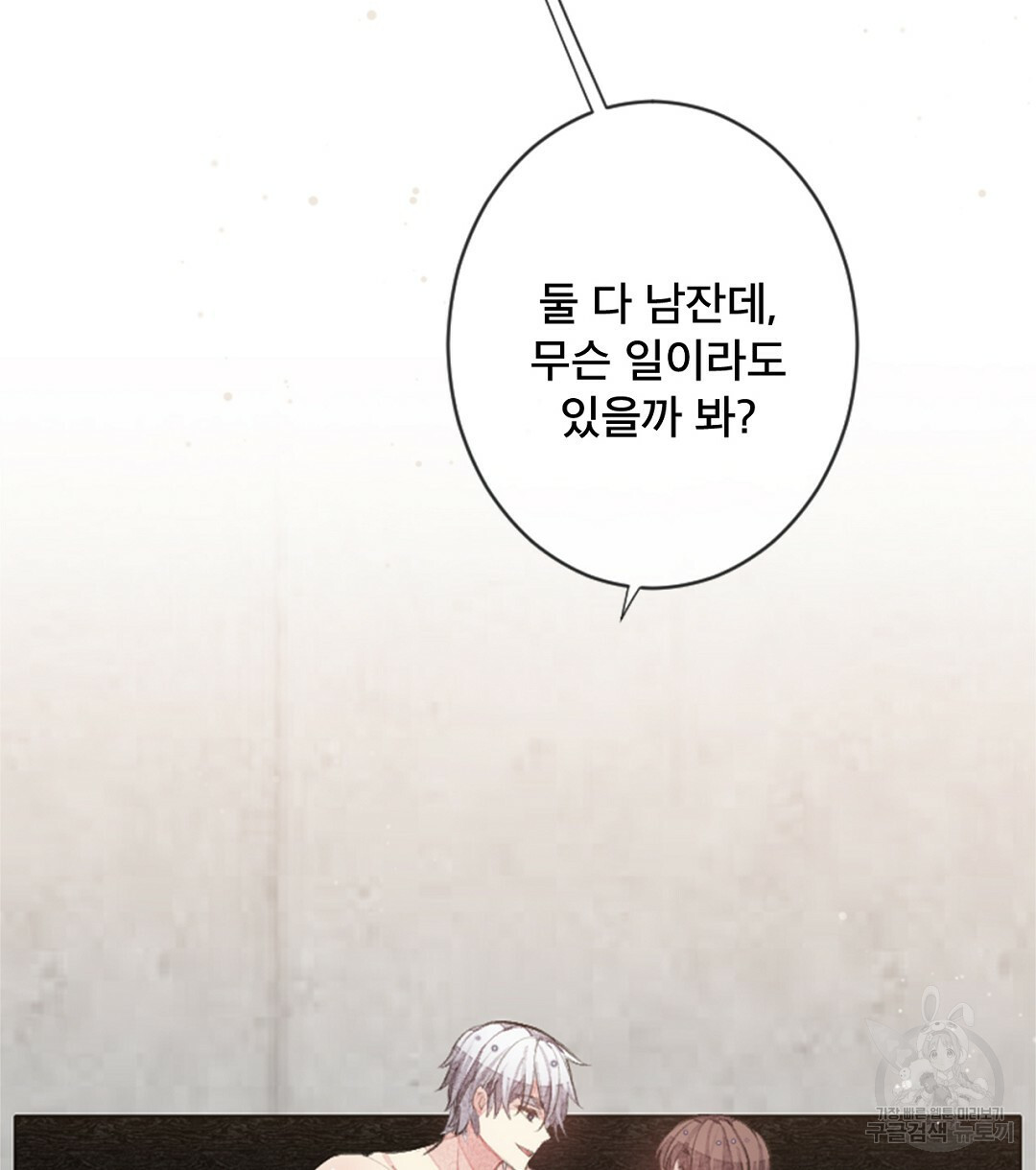 미스터 베타 16화 2