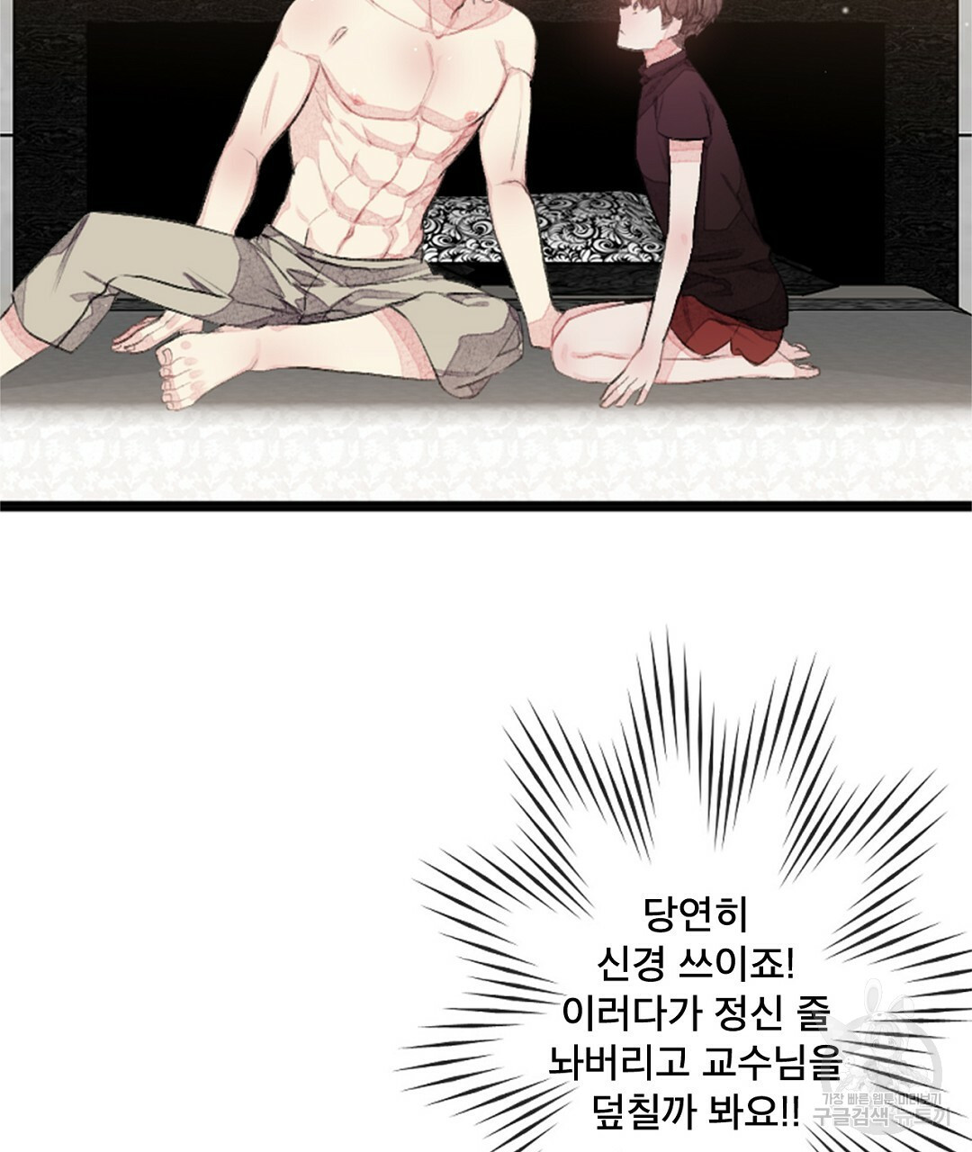 미스터 베타 16화 3