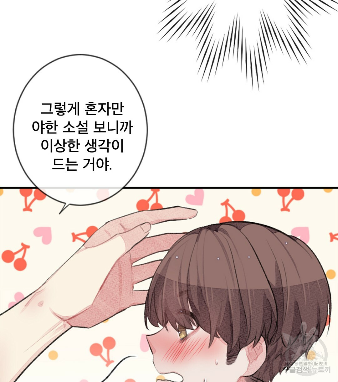 미스터 베타 16화 4