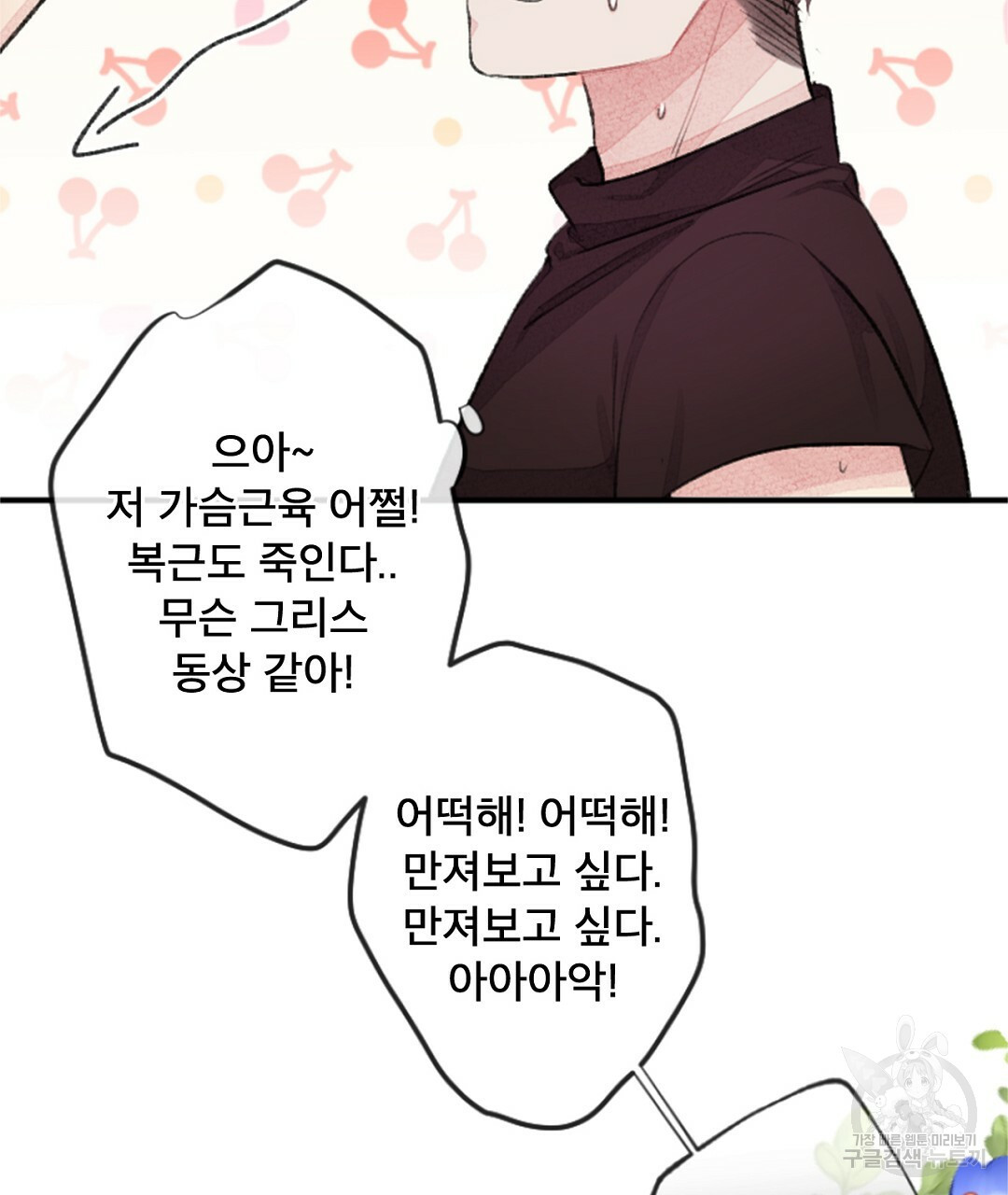 미스터 베타 16화 5