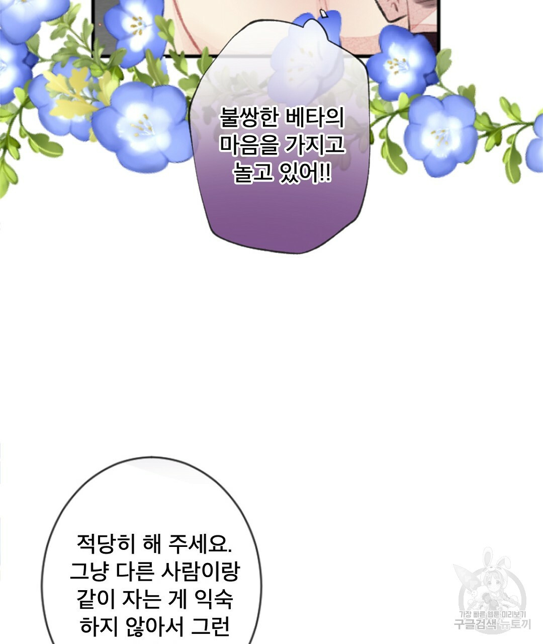 미스터 베타 16화 7