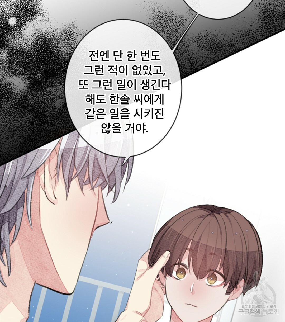 미스터 베타 16화 12