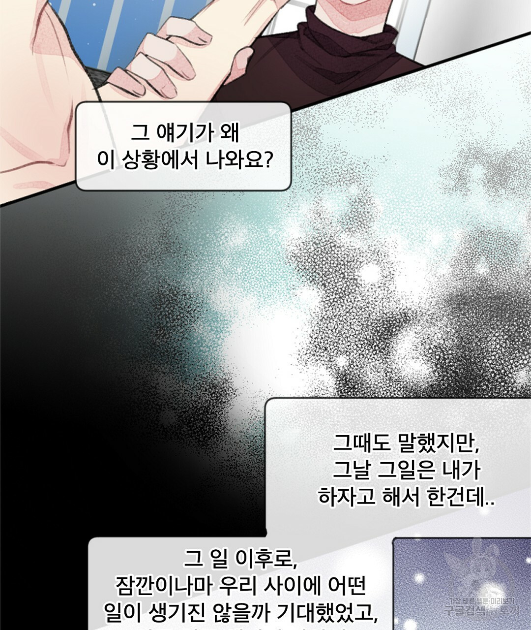 미스터 베타 16화 13