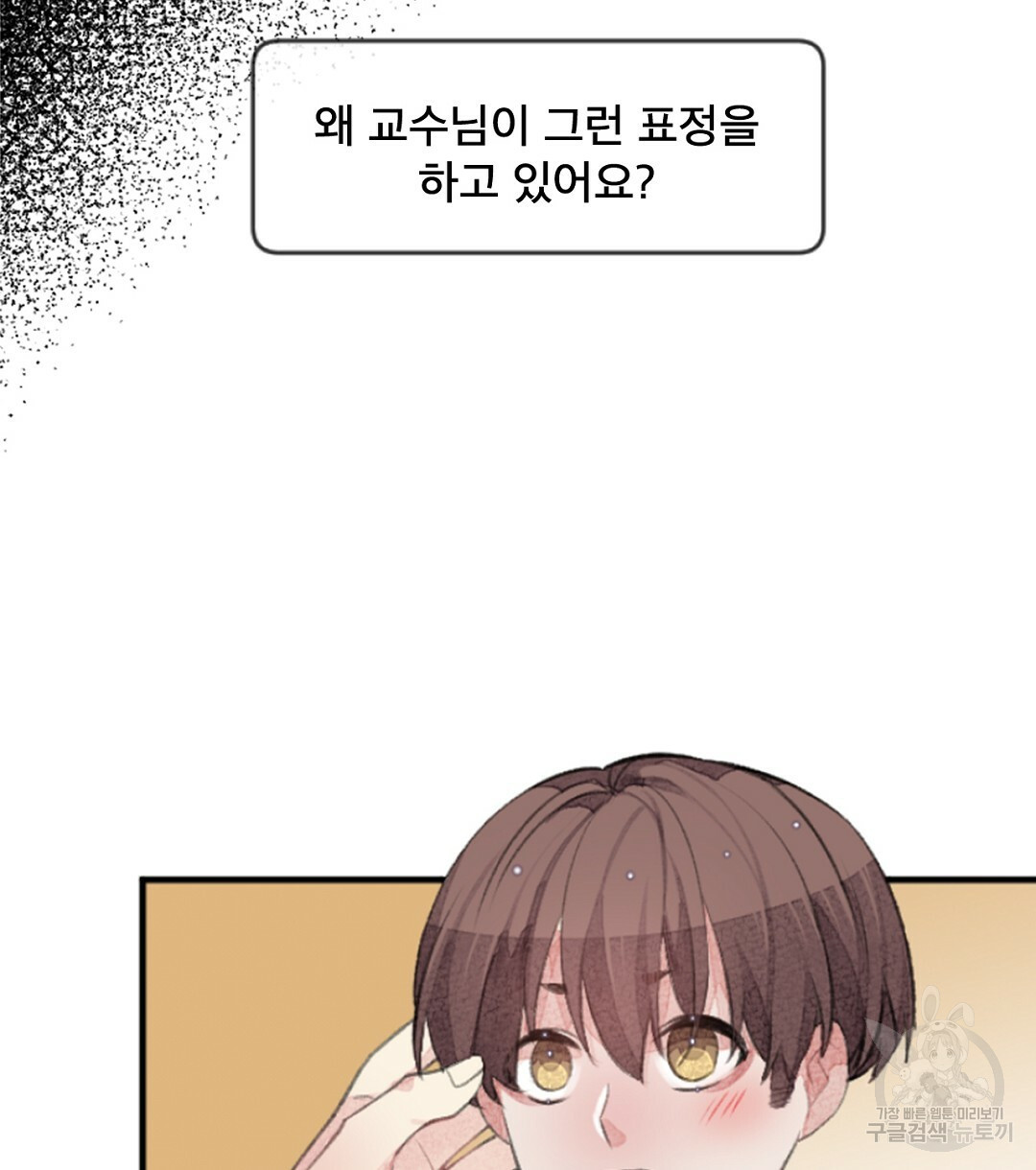 미스터 베타 16화 16