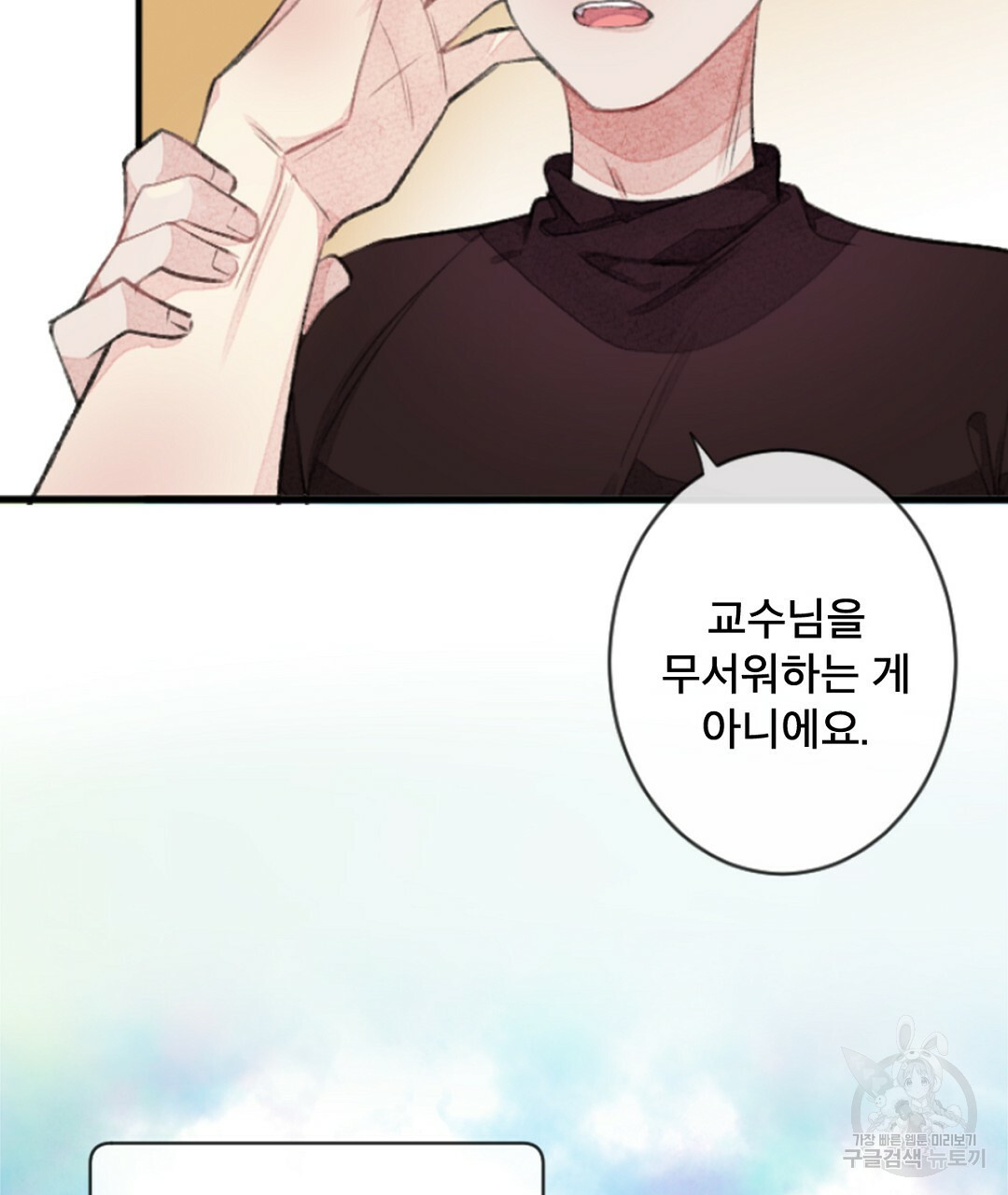 미스터 베타 16화 17