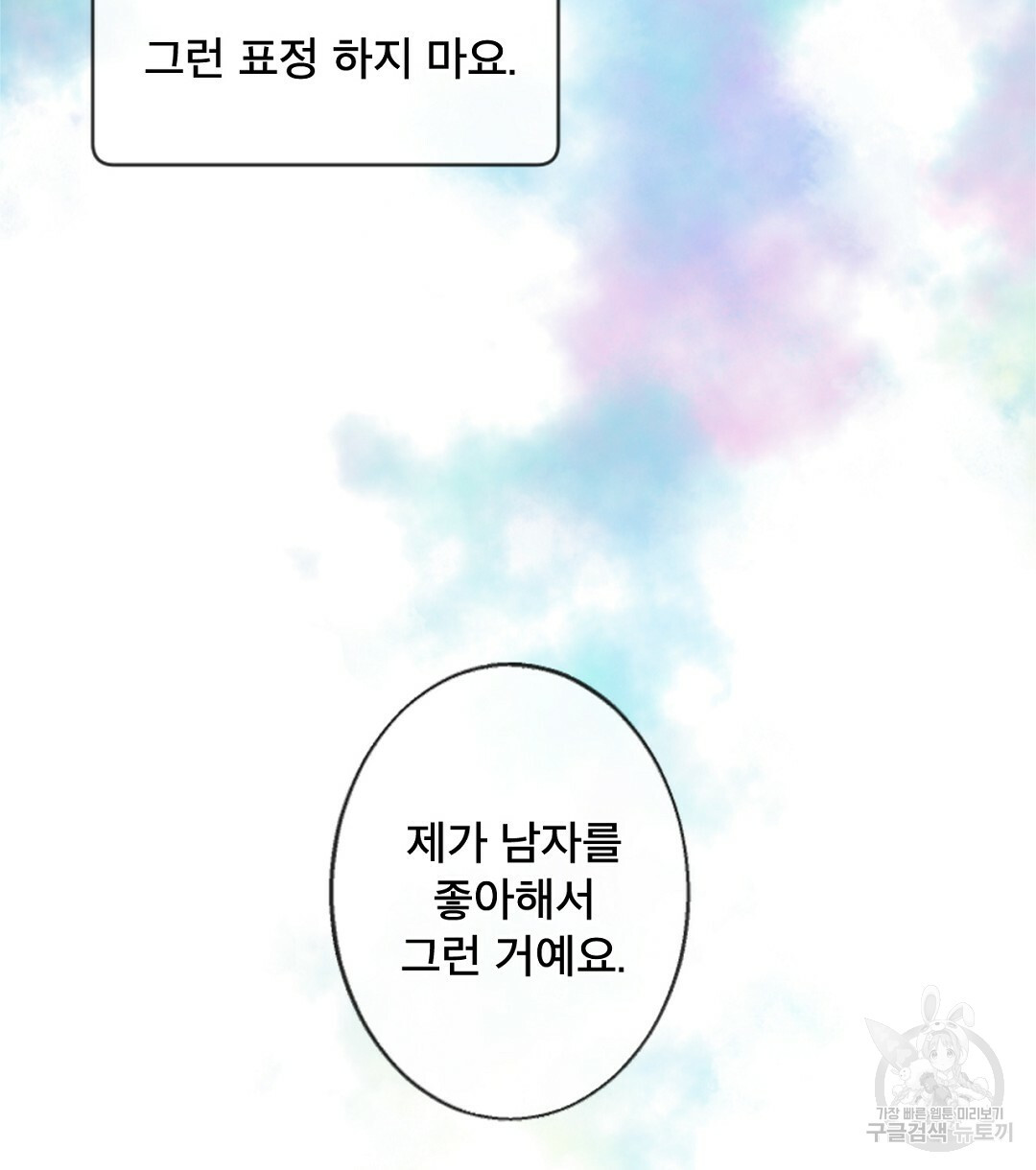미스터 베타 16화 18