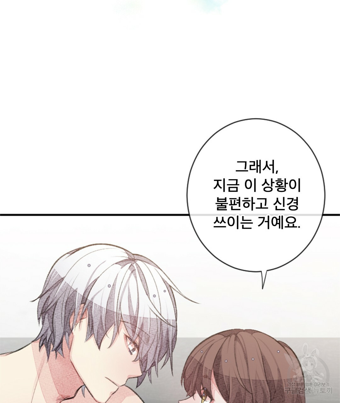 미스터 베타 16화 19