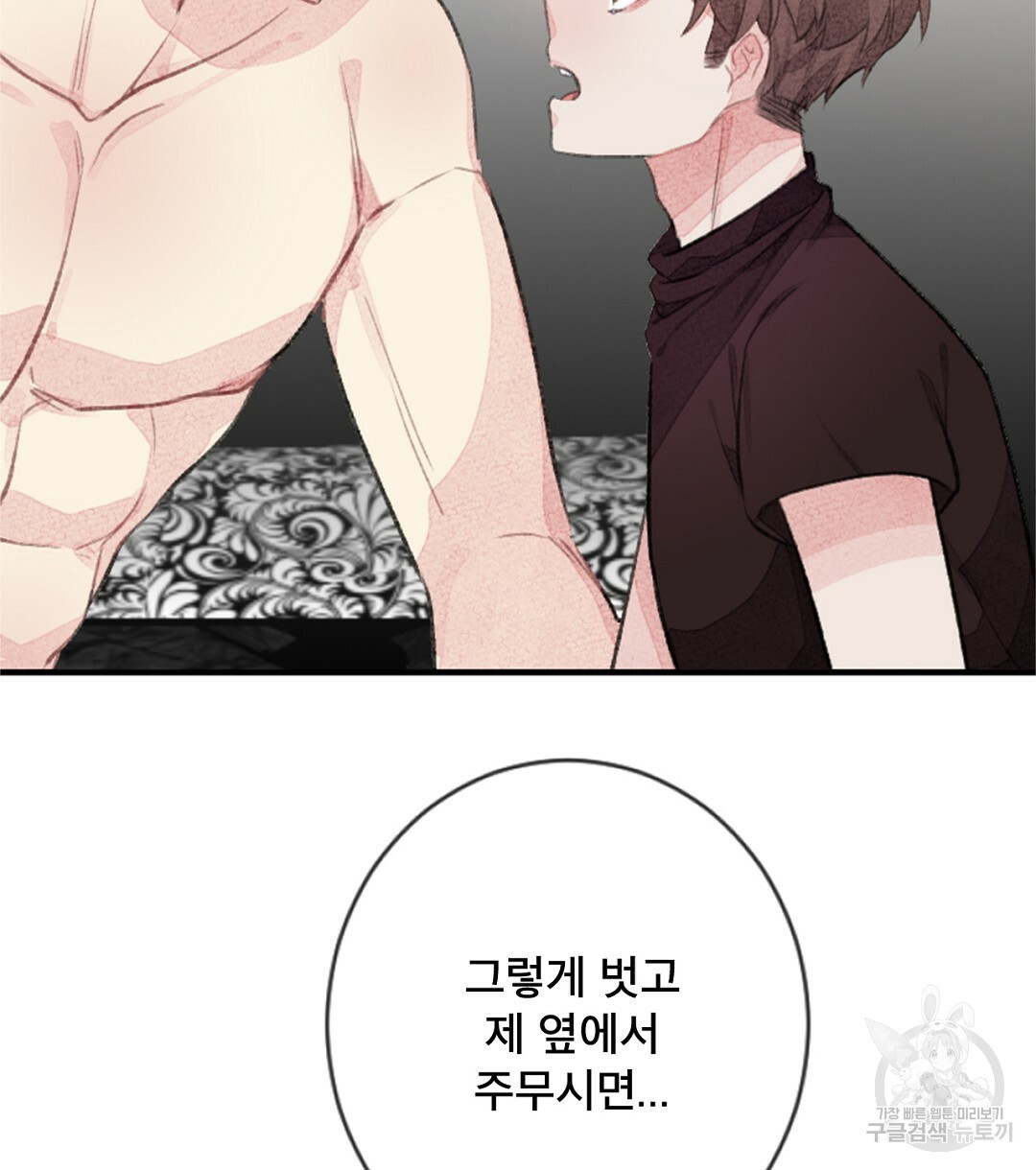 미스터 베타 16화 20