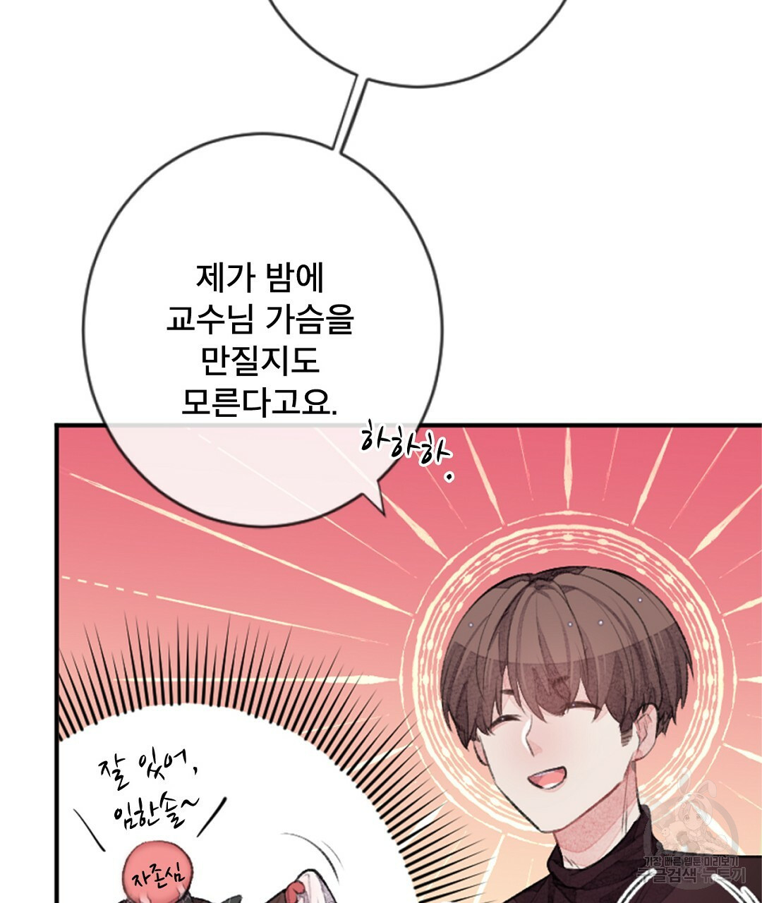 미스터 베타 16화 21