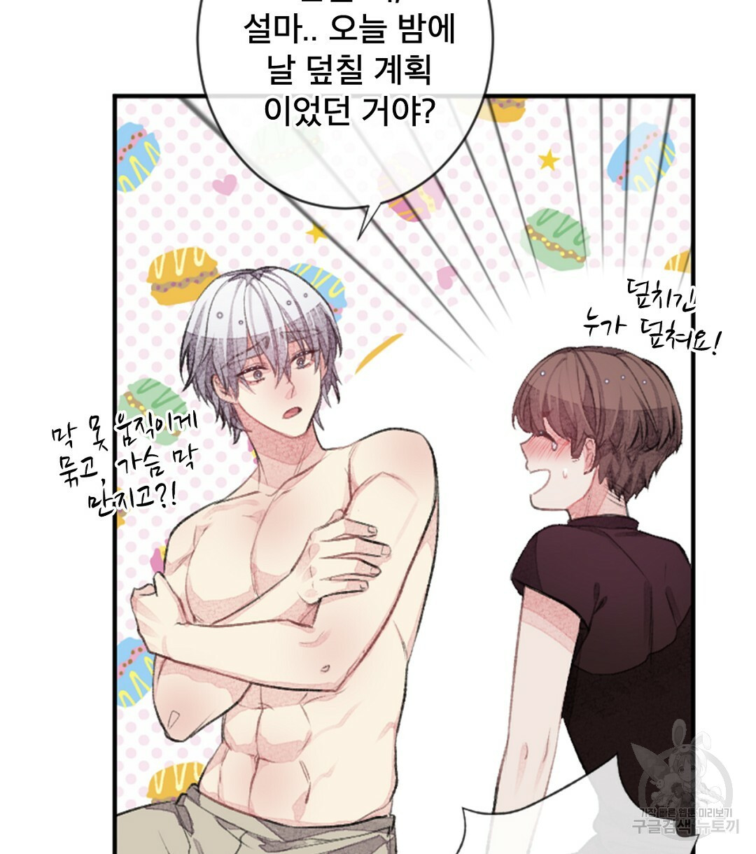 미스터 베타 16화 24
