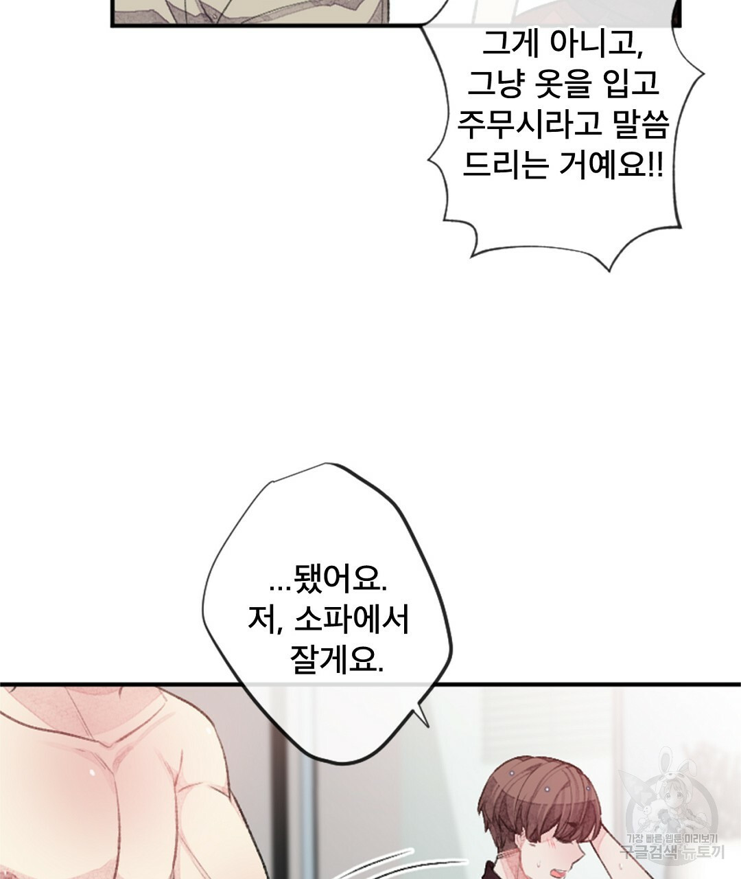 미스터 베타 16화 25