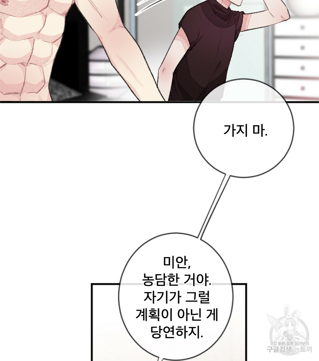 미스터 베타 16화 26