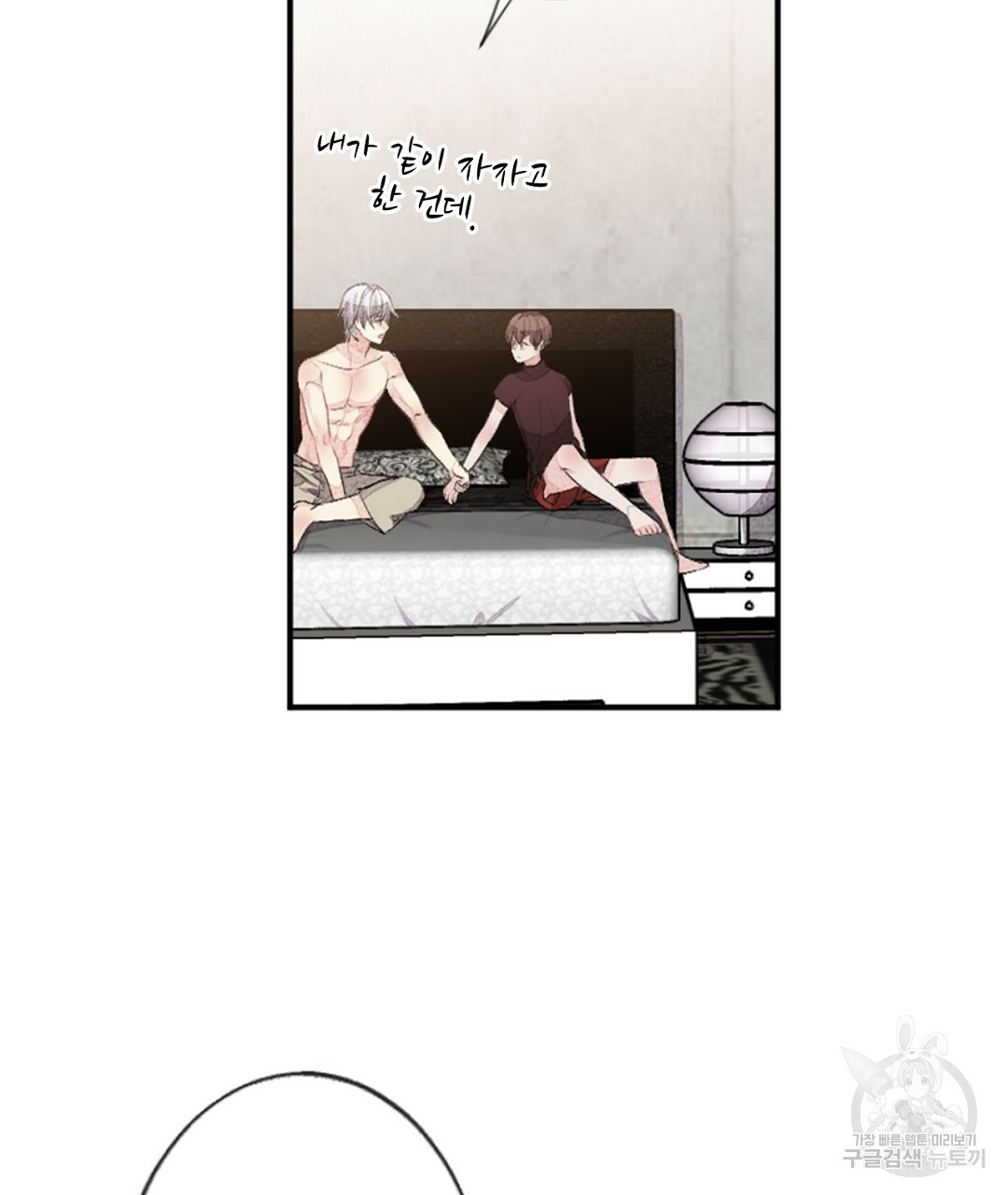 미스터 베타 16화 27