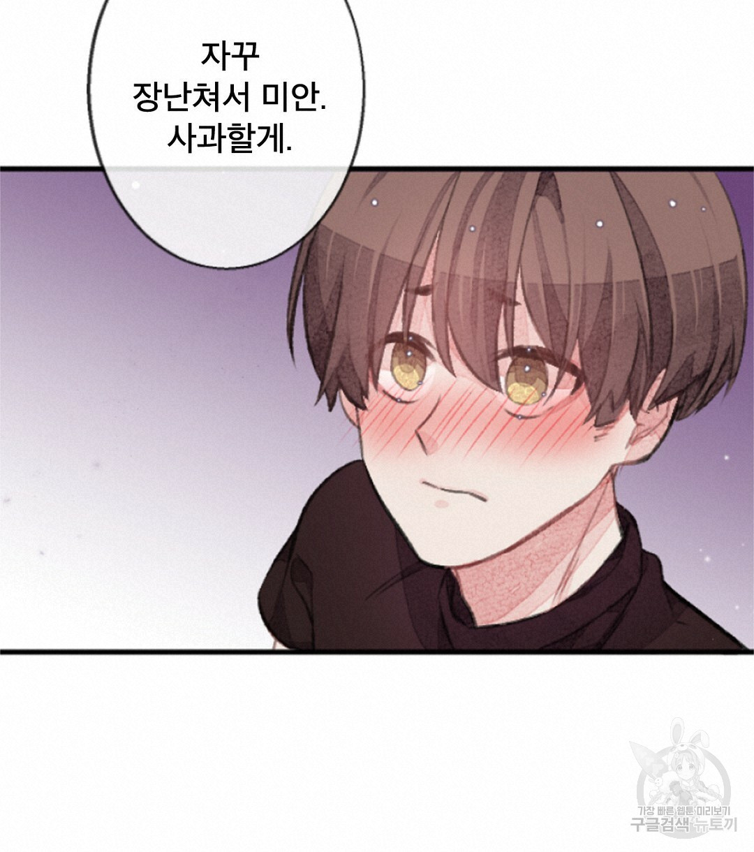 미스터 베타 16화 28