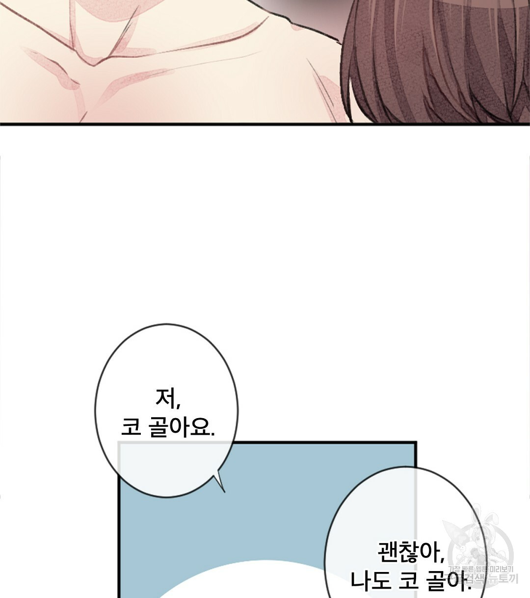 미스터 베타 16화 30