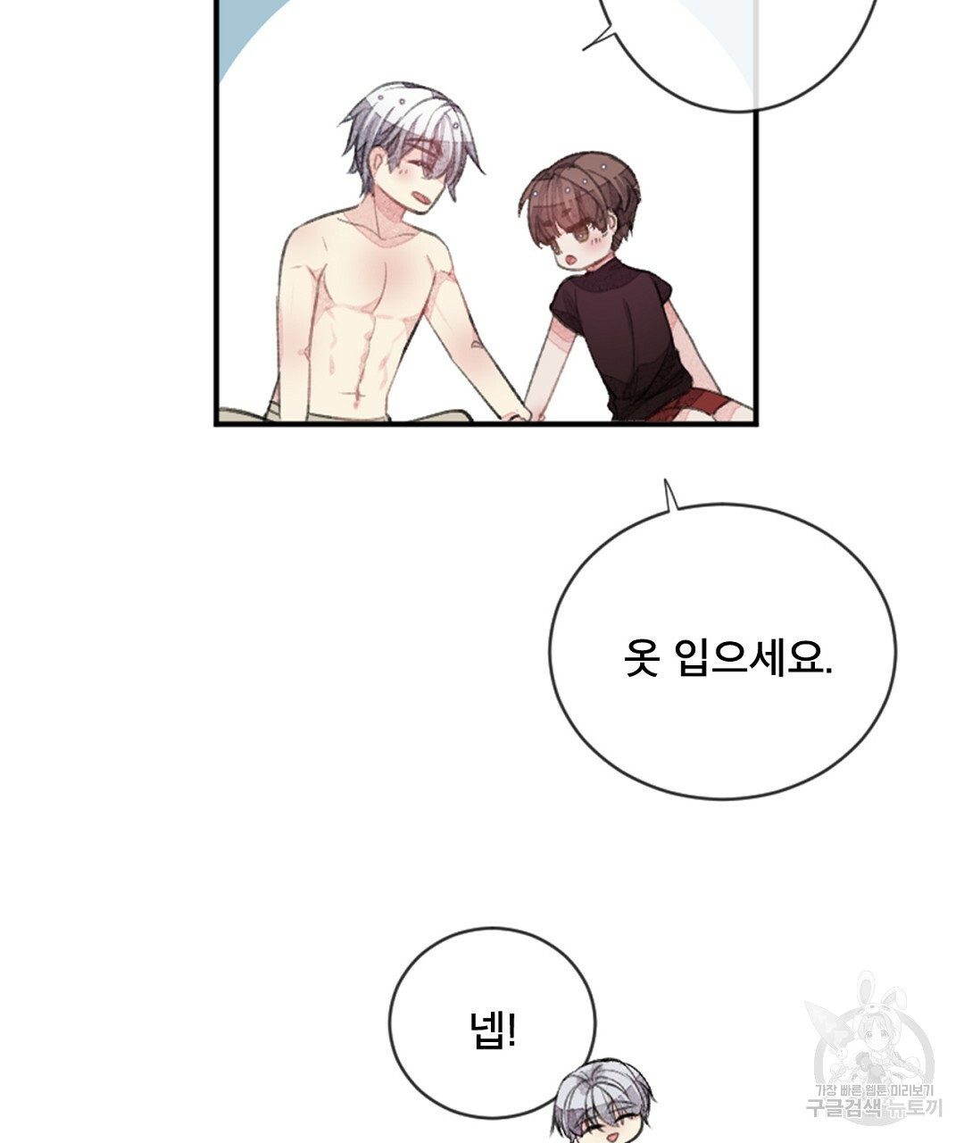 미스터 베타 16화 31