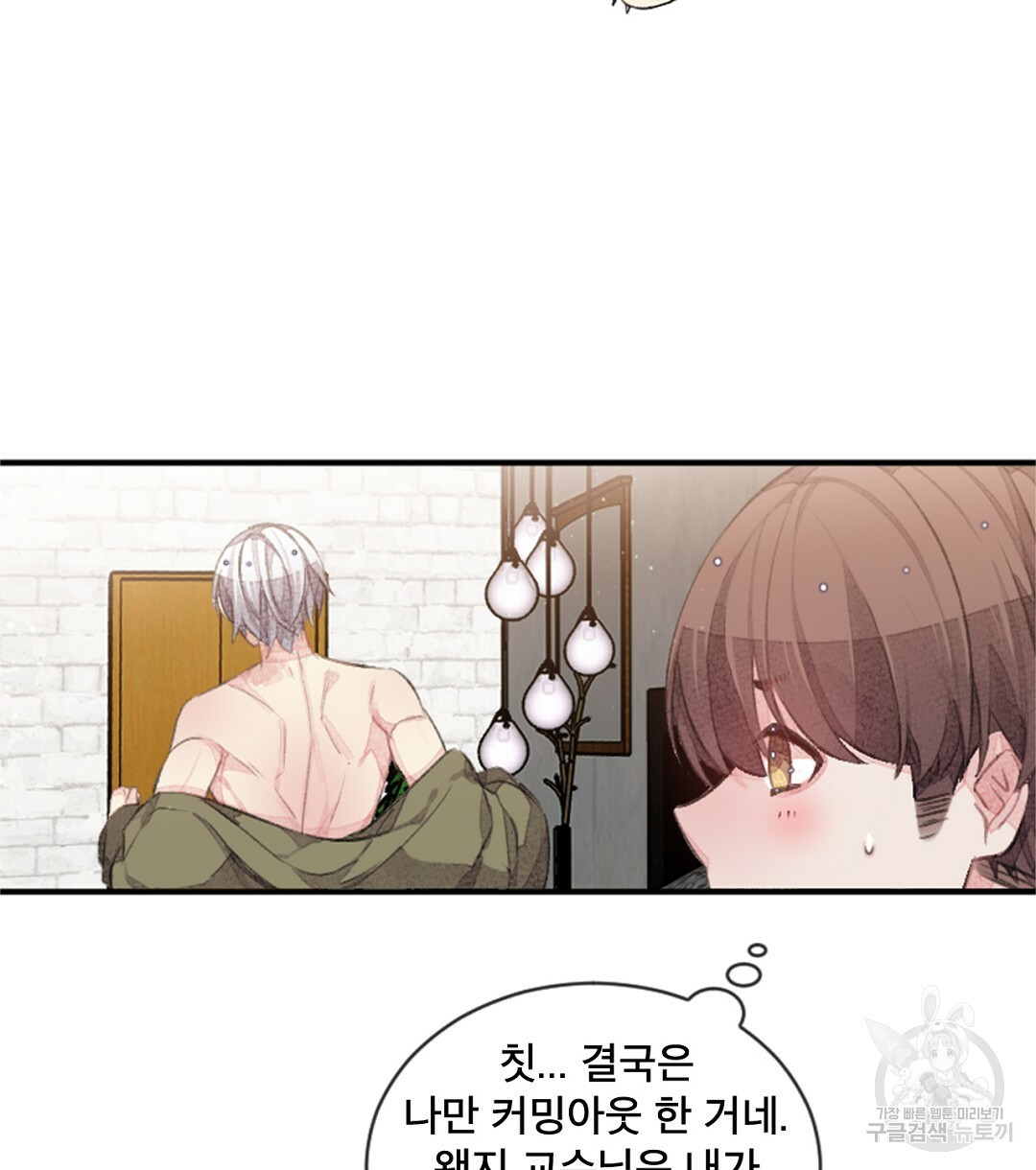 미스터 베타 16화 32