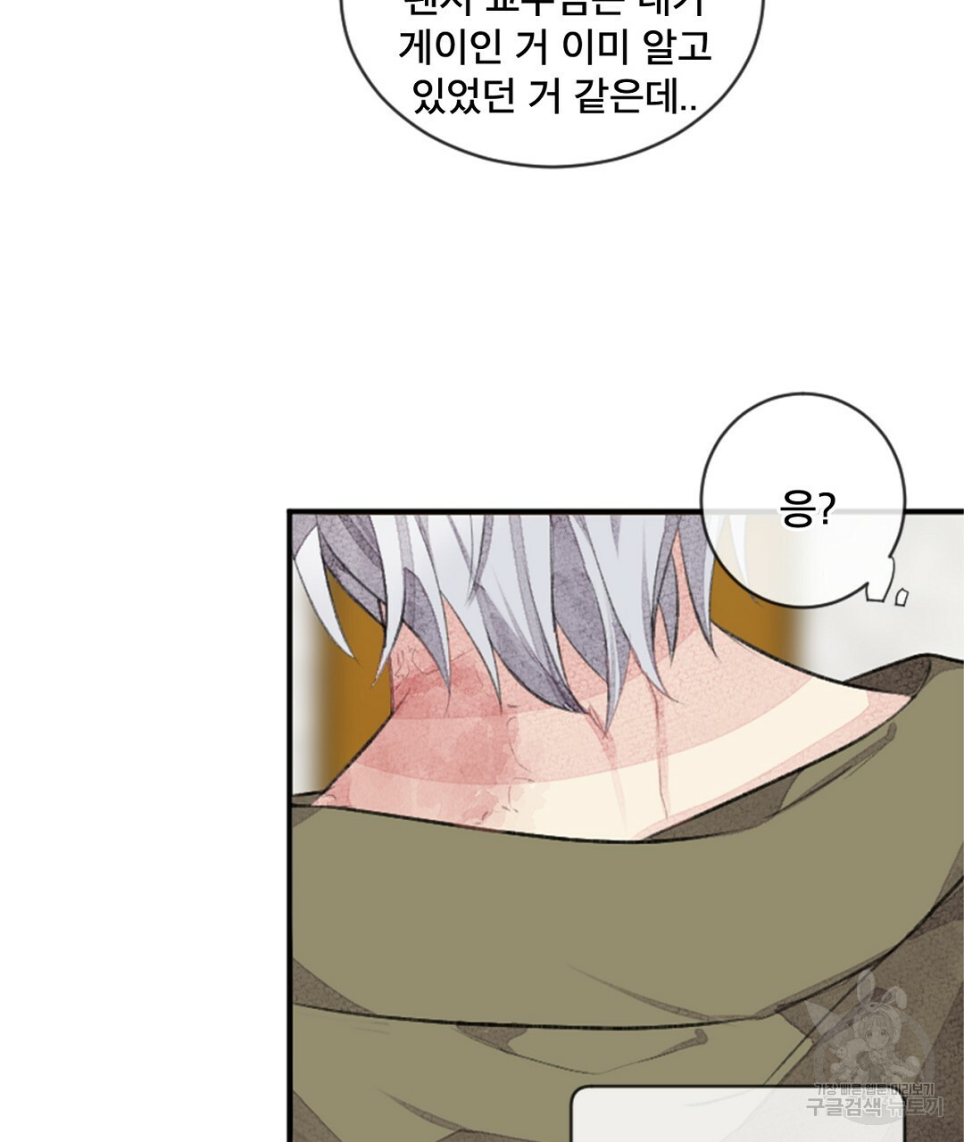 미스터 베타 16화 33