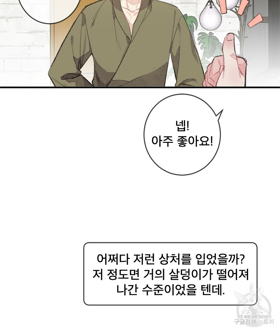 미스터 베타 16화 35